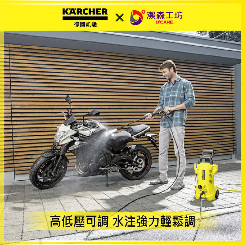 德國凱馳 高壓清洗機 K 2 Power Control