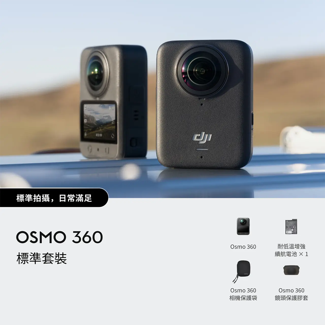 DJI Osmo 360 標準套裝