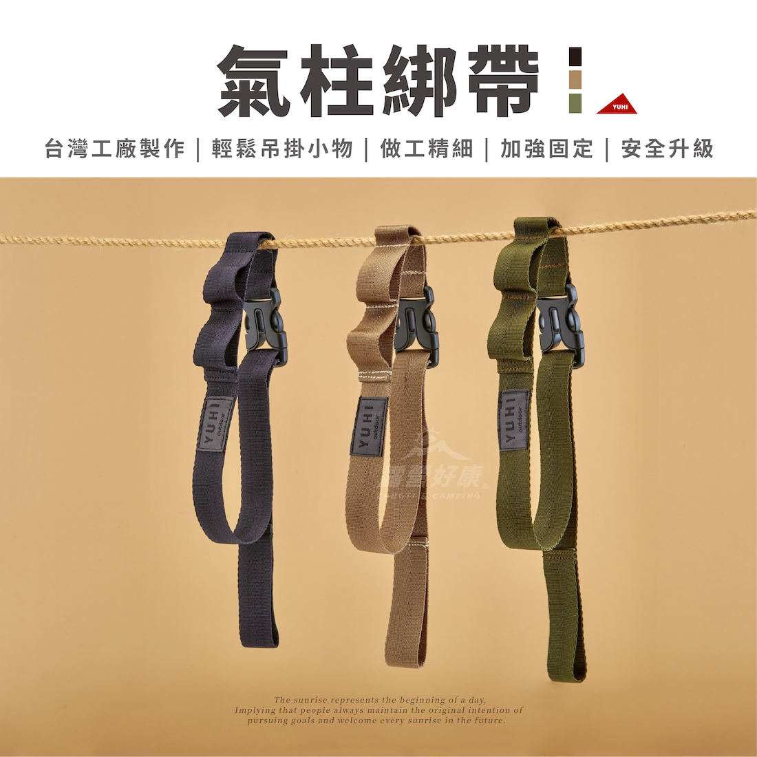 【YUHI】 台灣製氣柱綁帶(2入) G-9-4