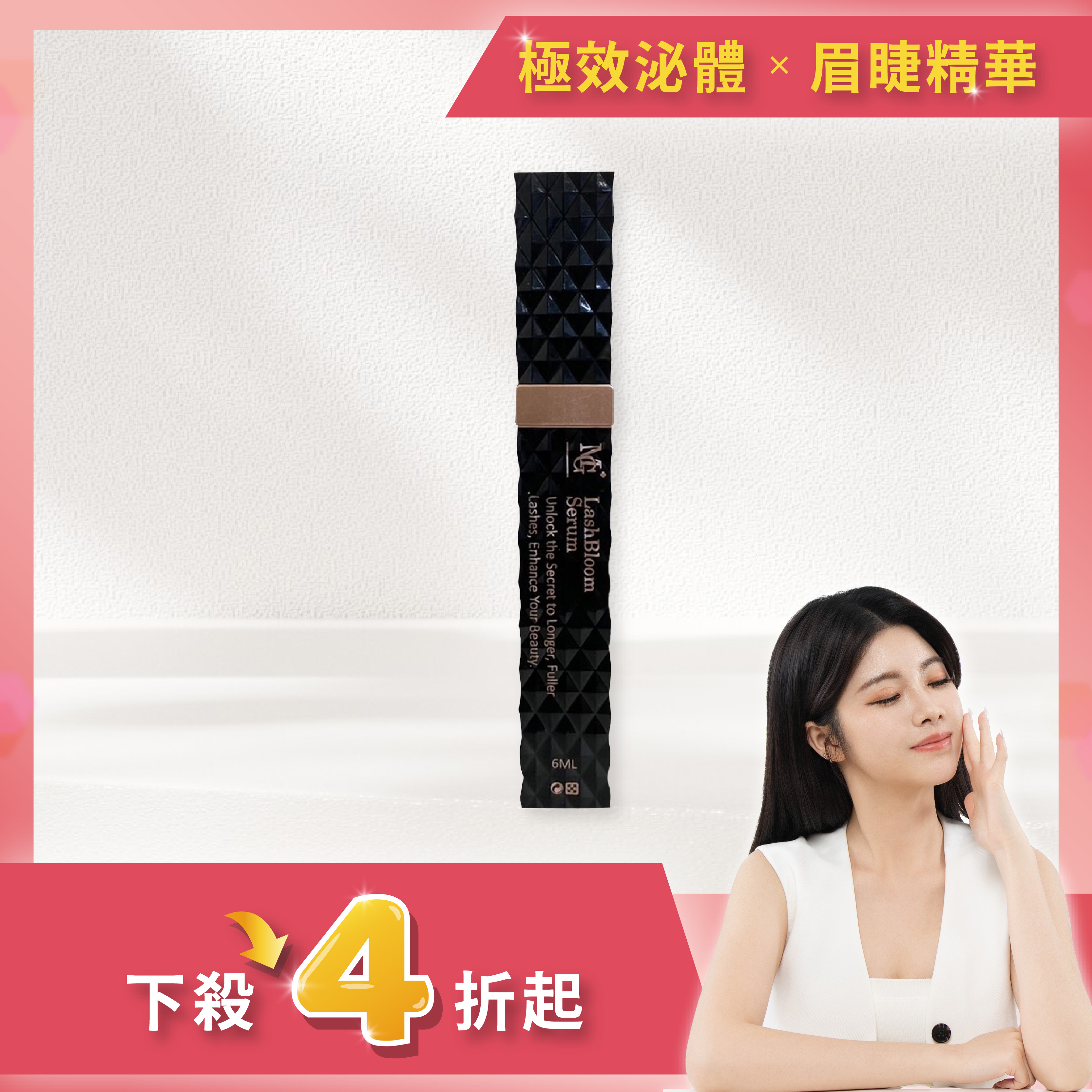 🥇極速激活毛囊重啟生長力-14天濃密感有感回饋🥇極效泌體濃纖眉睫精華(6ml / 瓶)