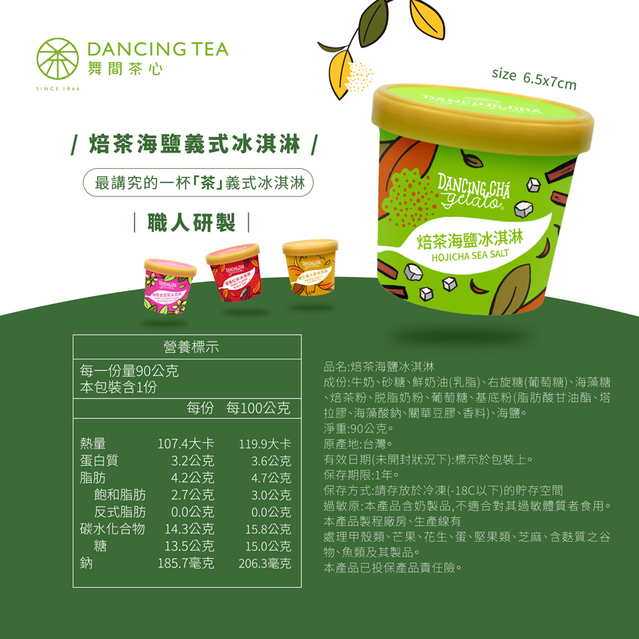 茶口味冰淇淋|多種口味|90g