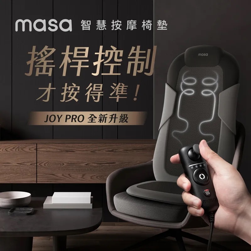 按摩椅墊推薦：masa 智慧按摩椅墊，方便實用的聰明之選