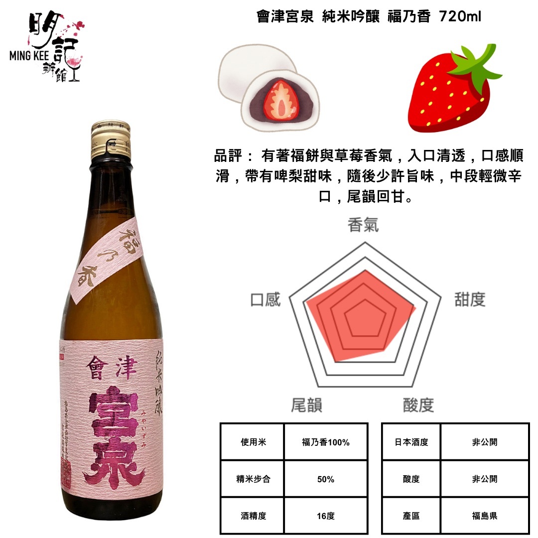 會津宮泉 純米吟釀 福乃香 720ml