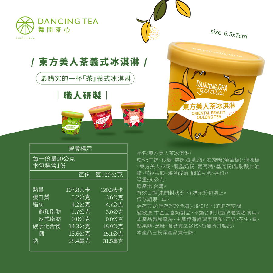 茶口味冰淇淋|多種口味|90g