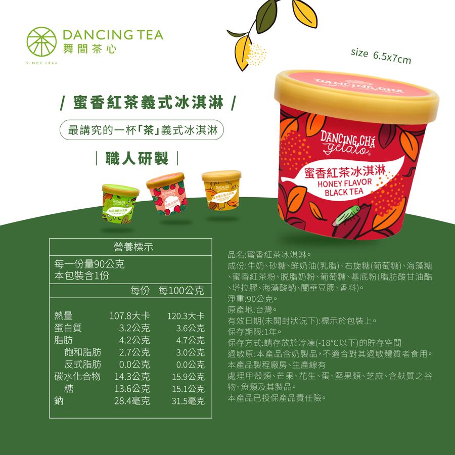 茶口味冰淇淋|多種口味|90g