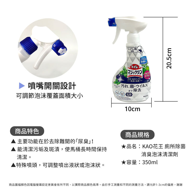 日本KAO花王 廁所除菌消臭泡沫清潔劑 350ml (玫瑰花香/柑橘薄荷) [#SQ25081016]