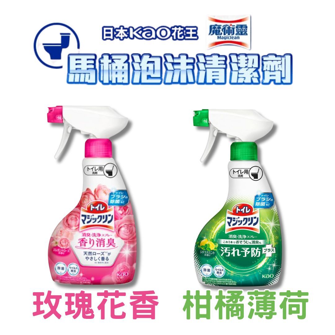 日本KAO花王 廁所除菌消臭泡沫清潔劑 350ml (玫瑰花香/柑橘薄荷) [#SQ25081016]