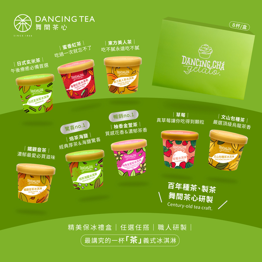 茶口味冰淇淋|多種口味|90g
