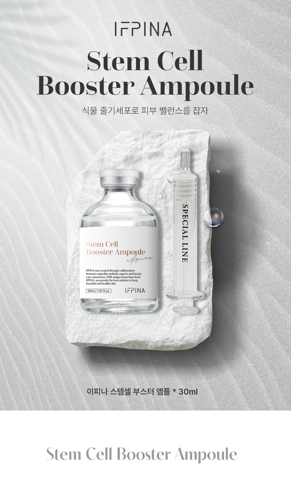 【直播】IFPINA LL080432 Stem Cell Booster Ampoule 植物幹細胞安瓶 30ml