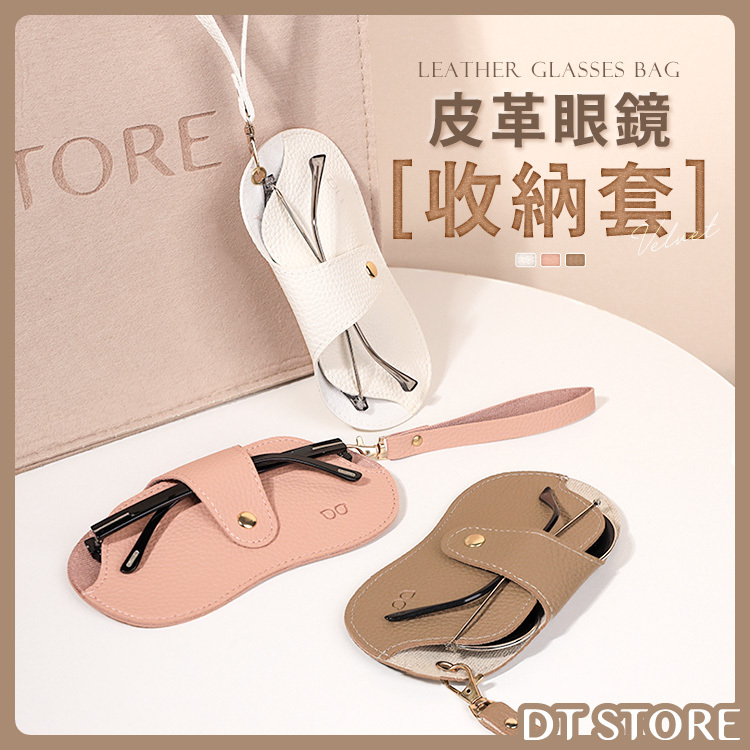 眼鏡收納套【AZ056】
