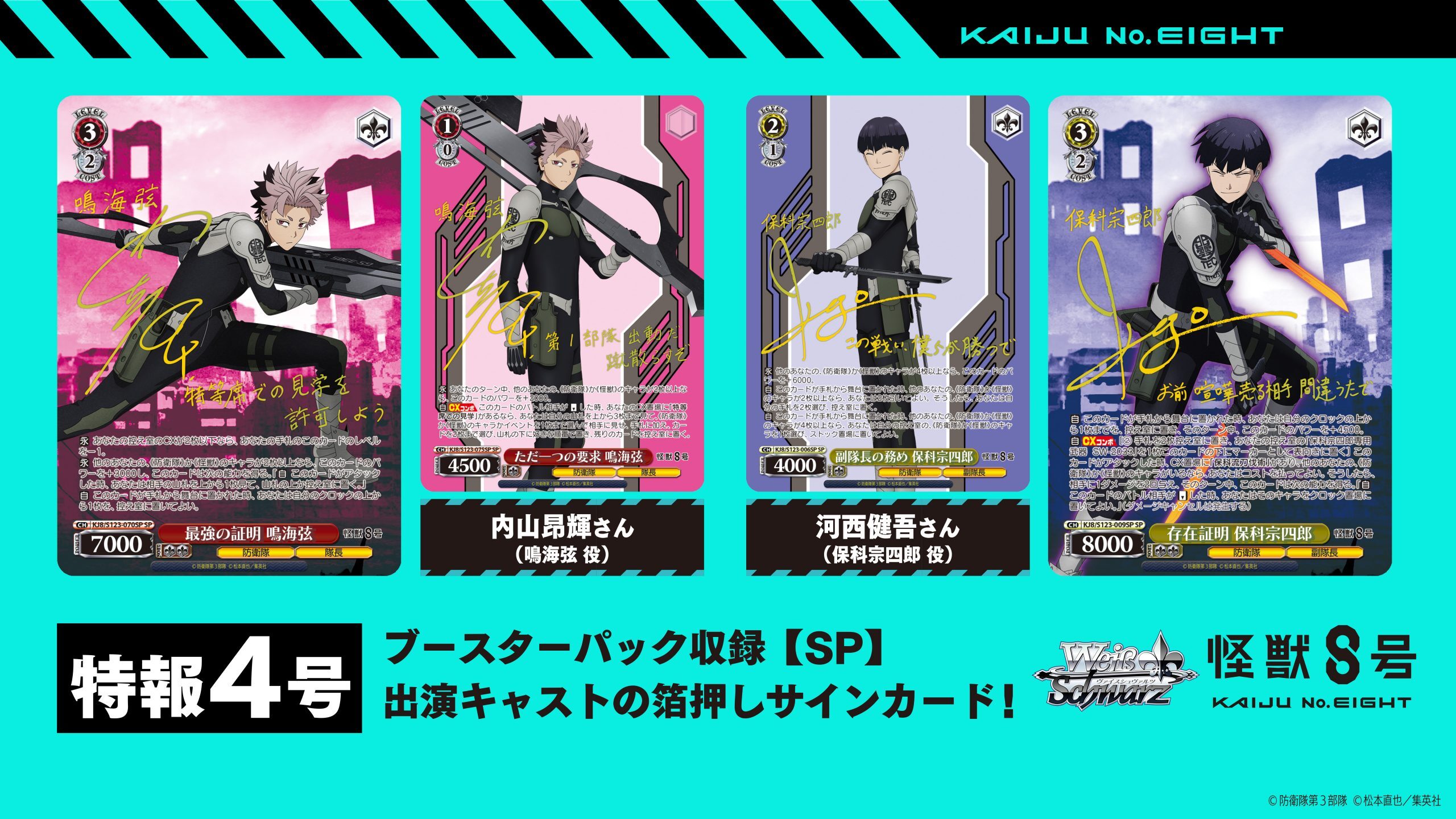 Weiss Schwarz: Kaiju No.8 {KJ8} (box)