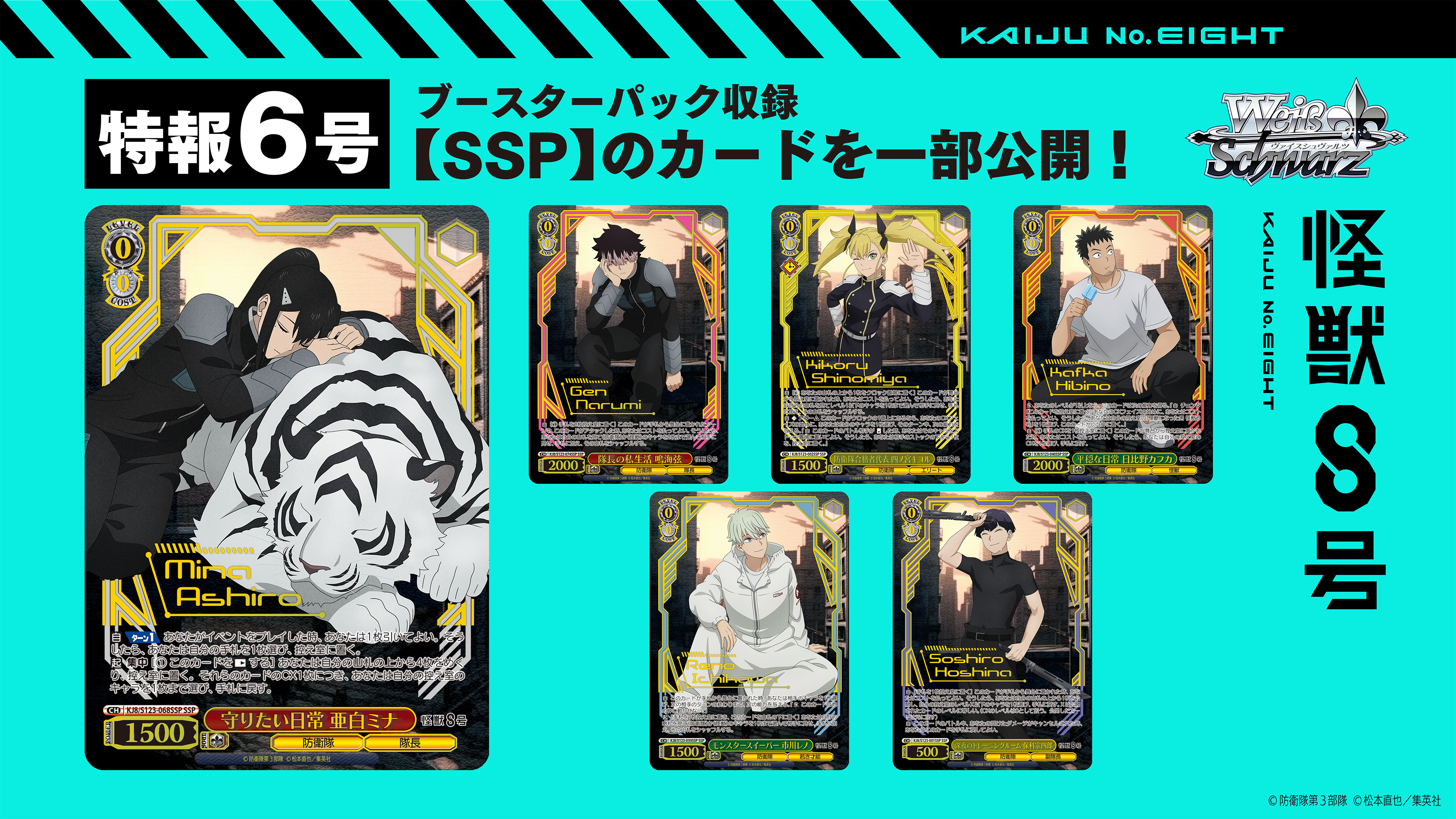 Weiss Schwarz: Kaiju No.8 {KJ8} (box)