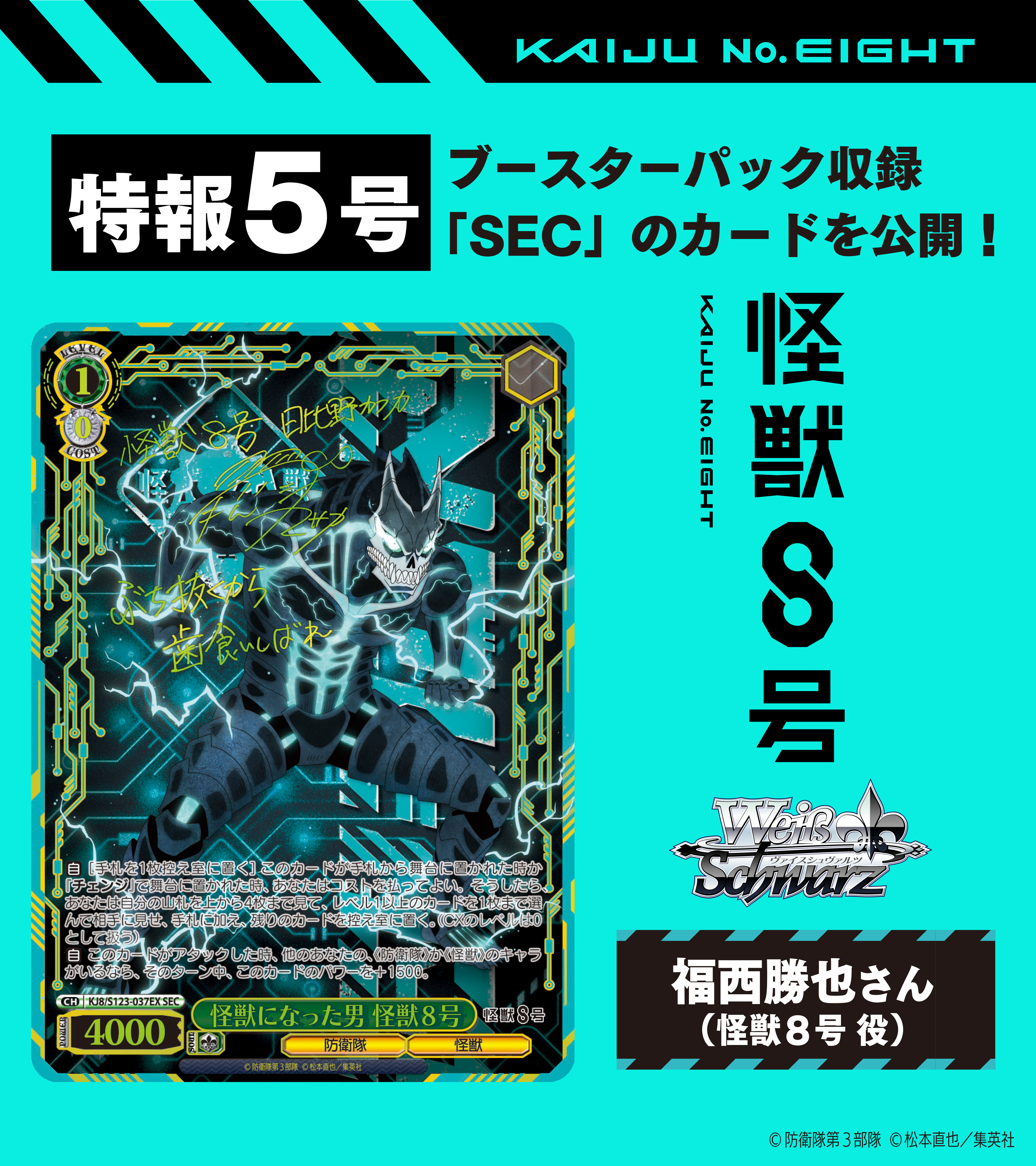 Weiss Schwarz: Kaiju No.8 {KJ8} (box)