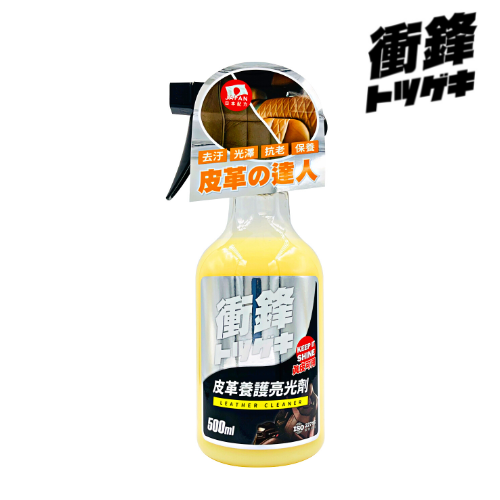 【衝鋒】皮革養護亮光劑500ml_亞克