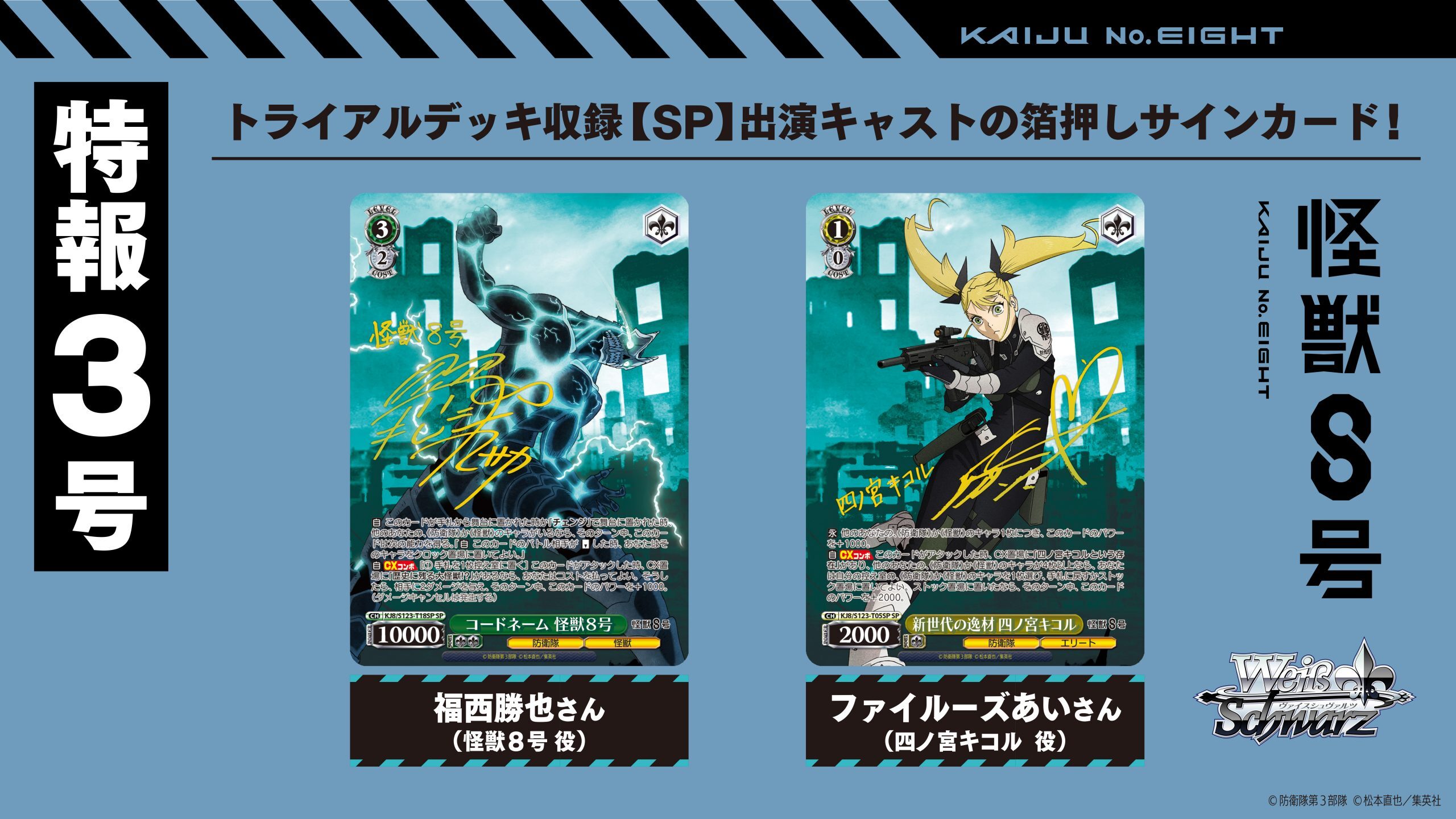 Weiss Schwarz: Kaiju No.8 Trial Deck {KJ8} (Box)