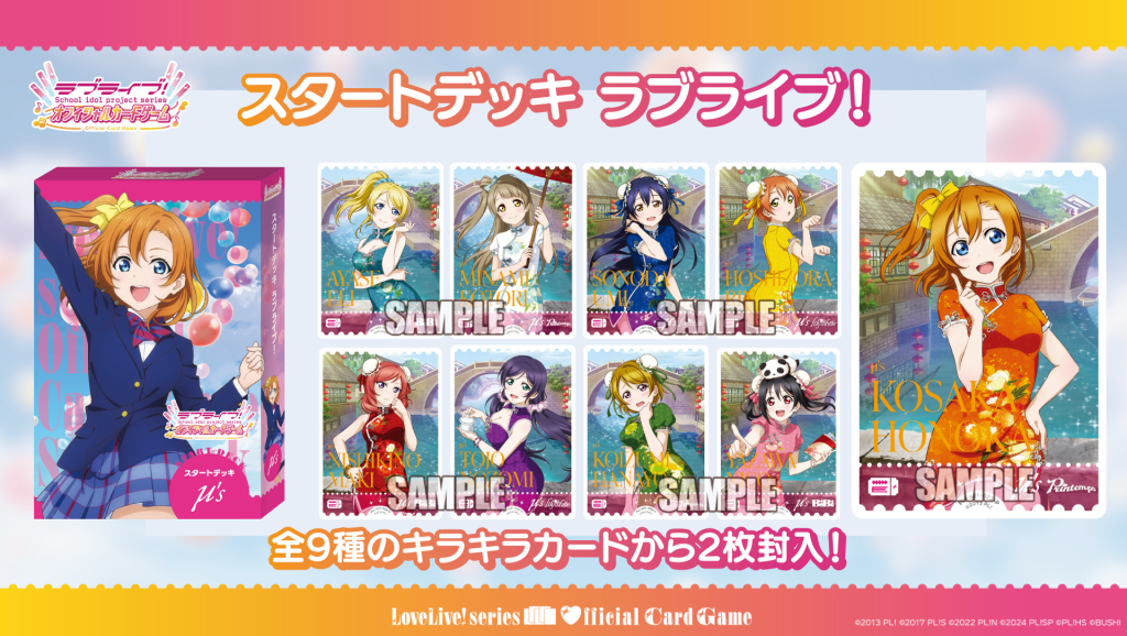 Love Live! 系列官方卡牌遊戲 基本牌組 ラブライブ（原盒）