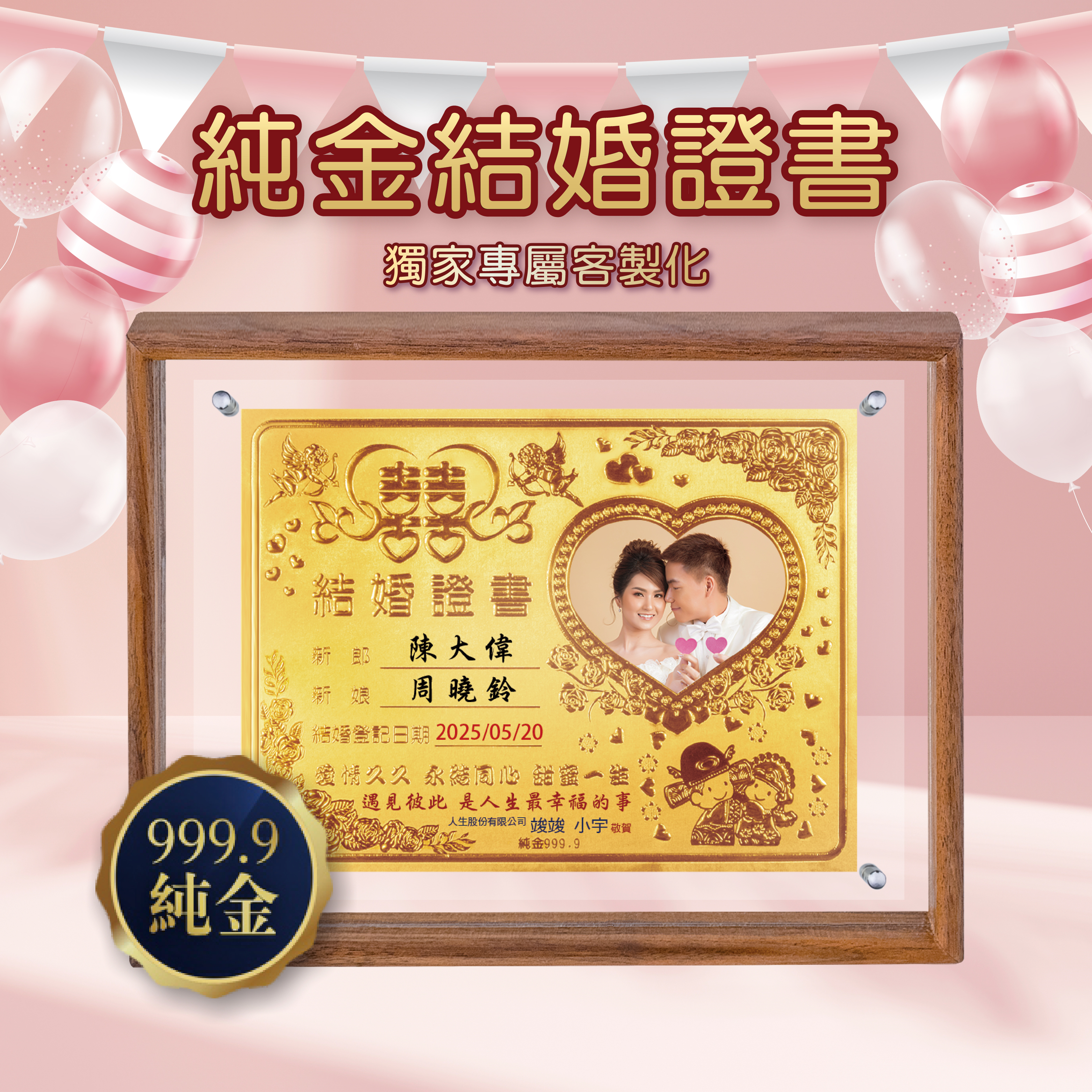 9999純金｜客製化結婚證書相框