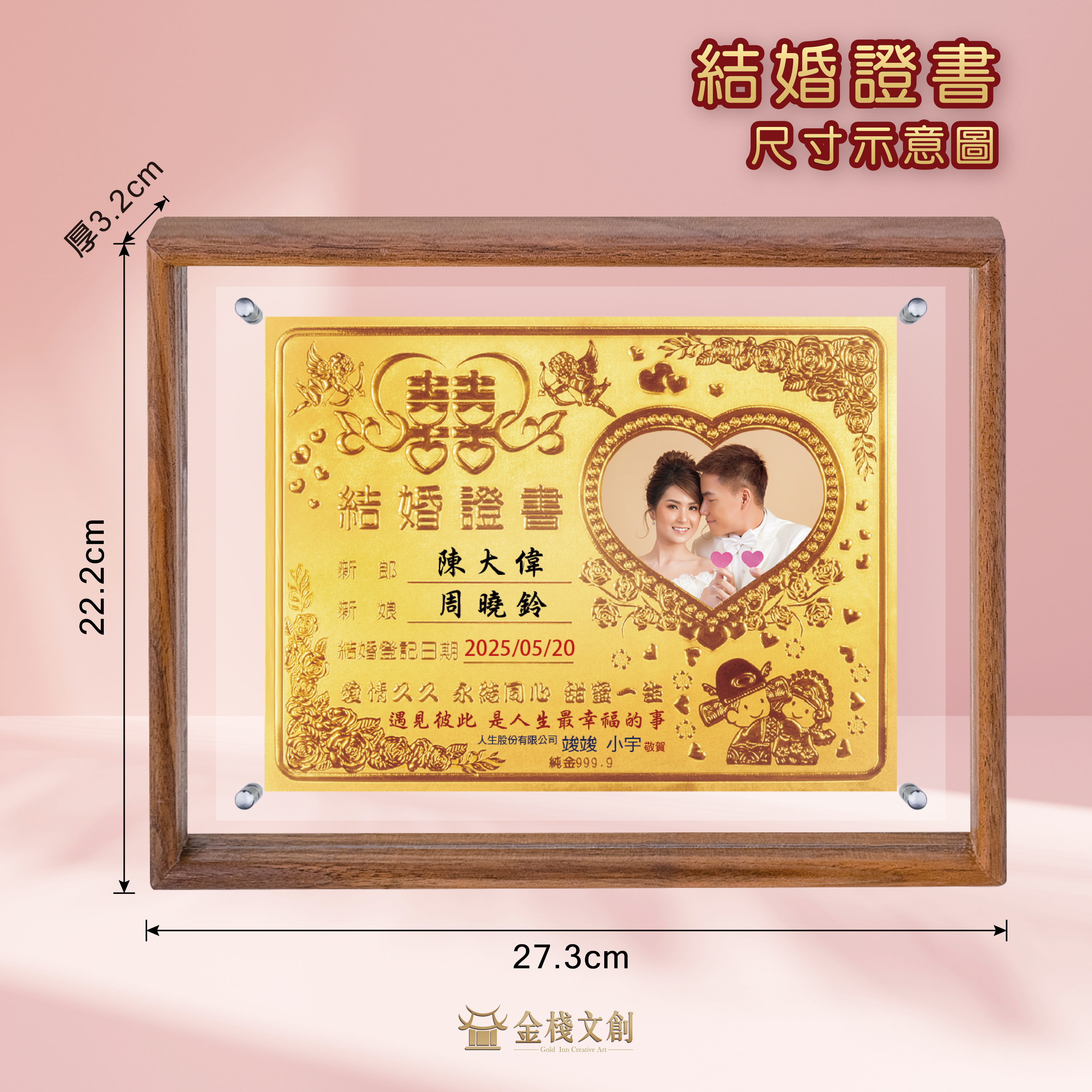 9999純金｜客製化結婚證書相框