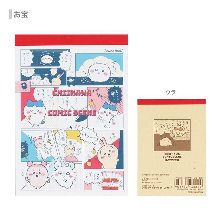 Chiikawa 吉伊卡哇 迷你便條紙 寶藏｜SUN STAR 日本