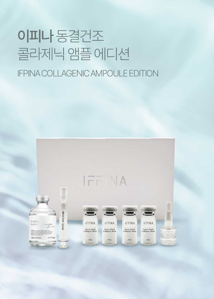 【直播】IFPINA LL110910 Freeze-Dried Collagenic Ampoule Edition(200mg*4 + 30ML)