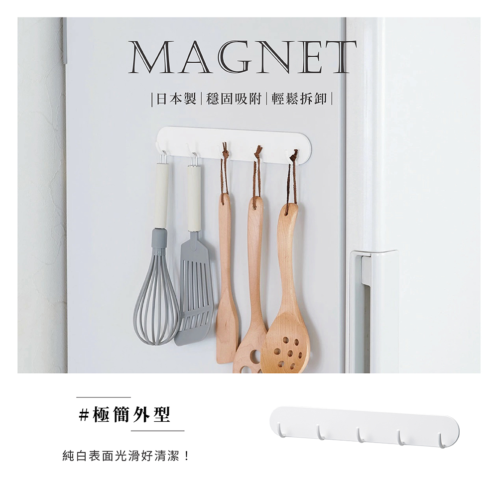 《like-it》Mag-on系列日本製磁吸式活動掛勾