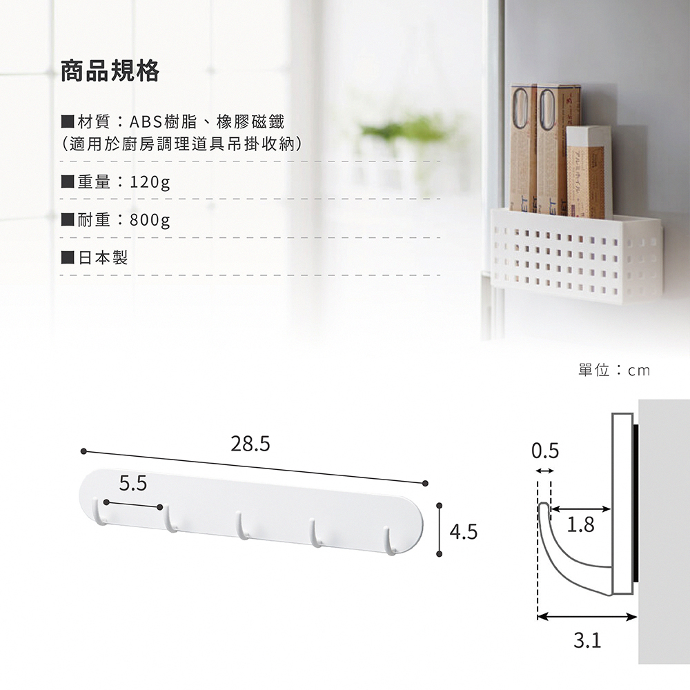 《like-it》Mag-on系列日本製磁吸式活動掛勾