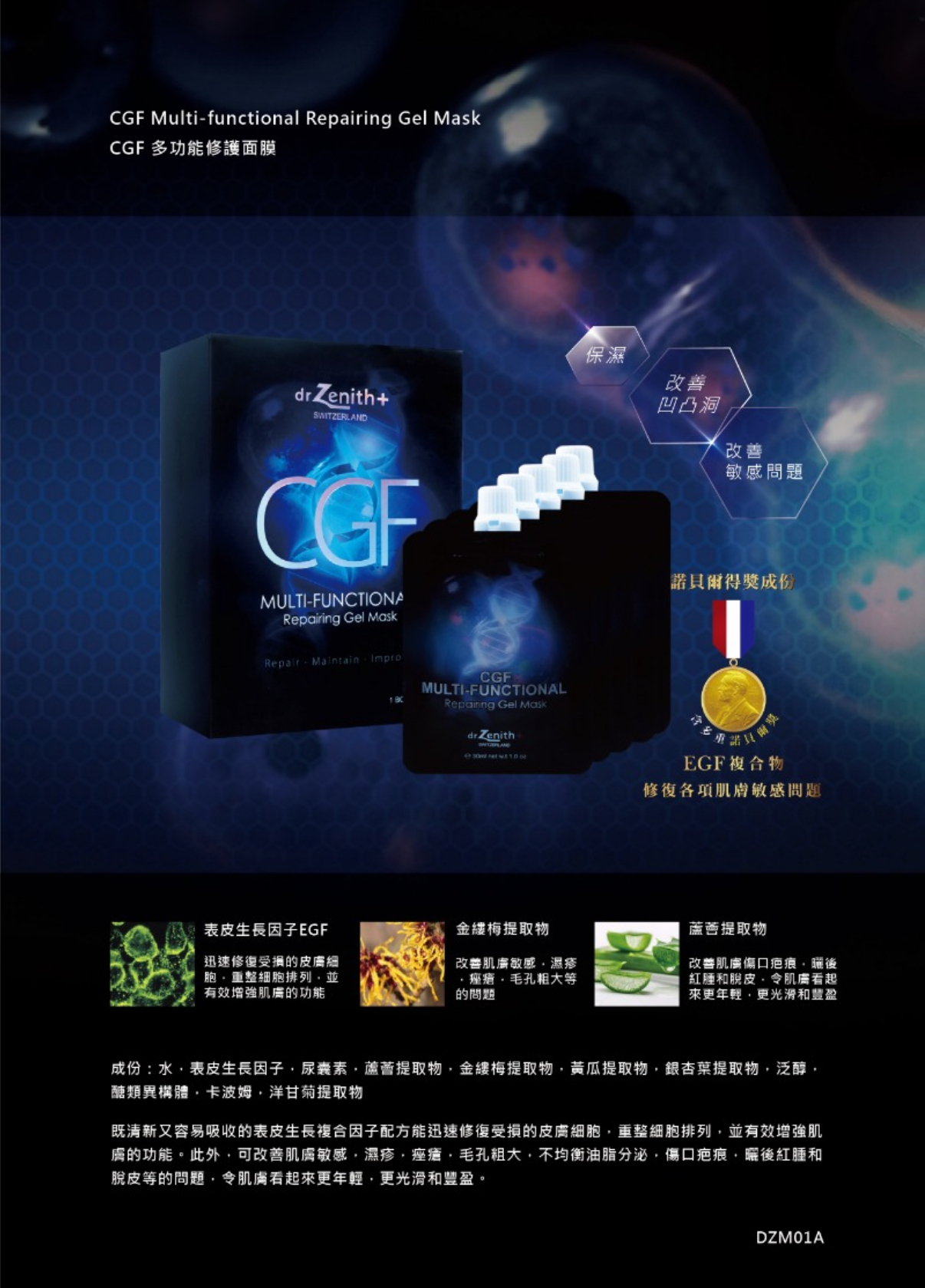 Dr.Zenith CGF 多功能凝膠面膜(gel mask)