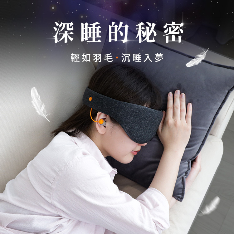 3D一體式隔音眼罩【AZ057】