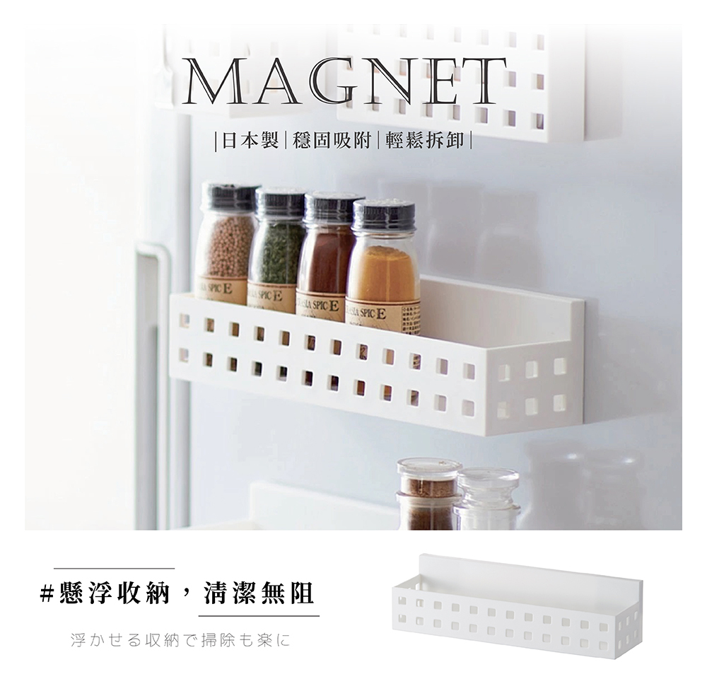 《like-it》Mag-on系列日本製磁吸式調味料收納盒