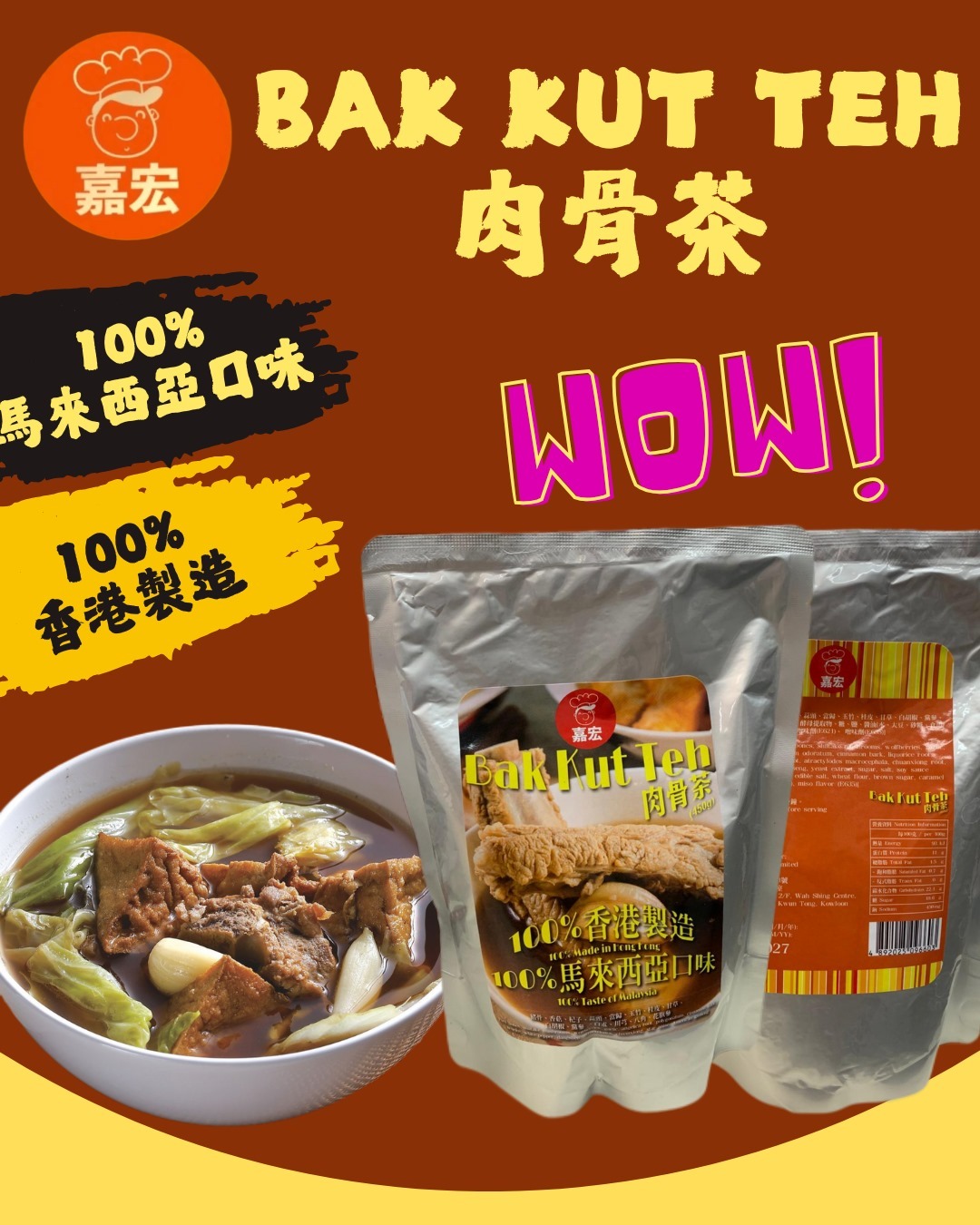 (3929)【多件優惠】馬來西亞肉骨茶即食湯包