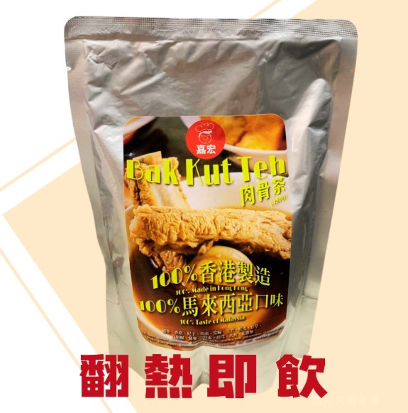 (3929)【多件優惠】馬來西亞肉骨茶即食湯包