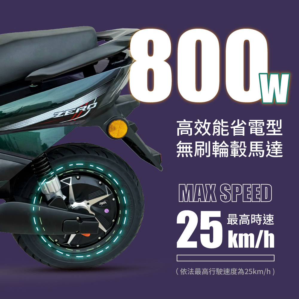 【威勝】TSV65 Zero 零 帥氣微型電動二輪車（免駕照/合法上路/微電車）