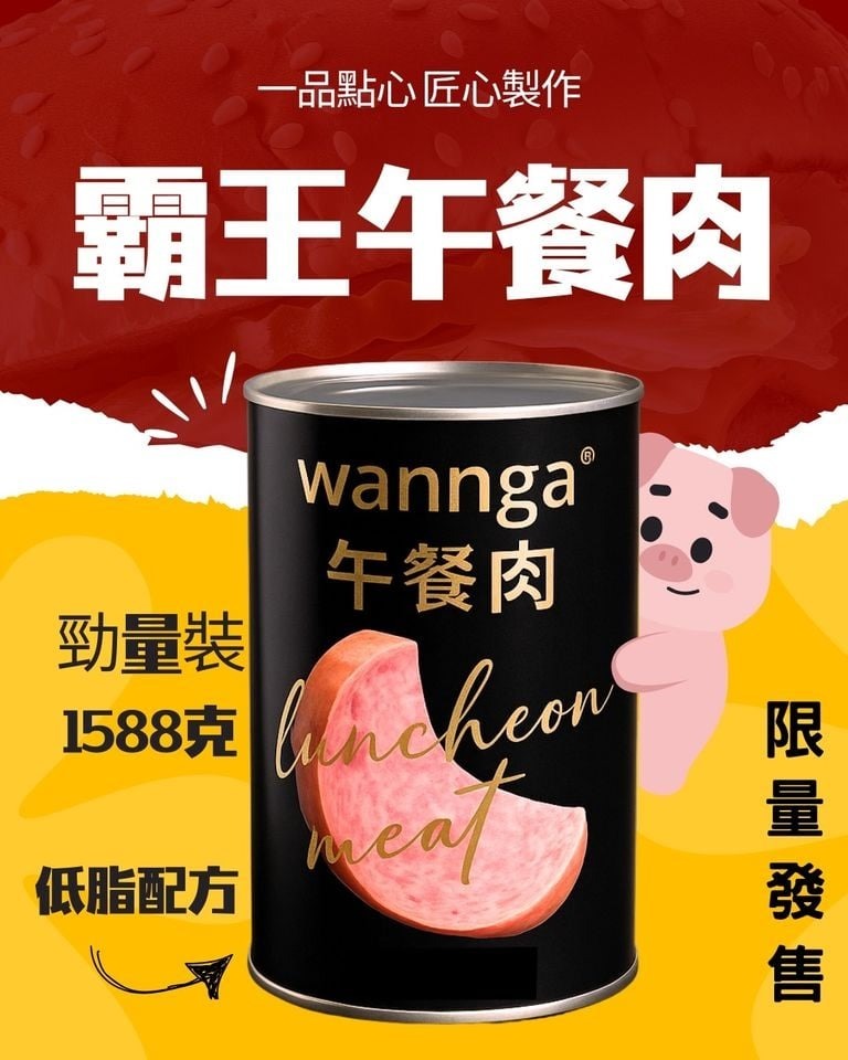 (3930)【多件優惠】霸王午餐肉1588g