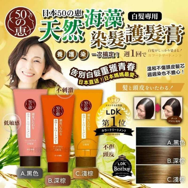 Rohto樂敦 50惠 天然海藻染髮膏系列 (白髮專用) [#SQ25081013]