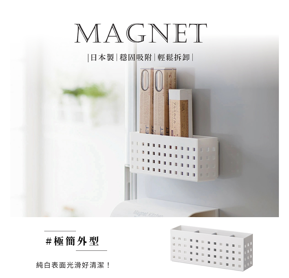 《like-it》Mag-on系列日本製磁吸式萬用收納盒