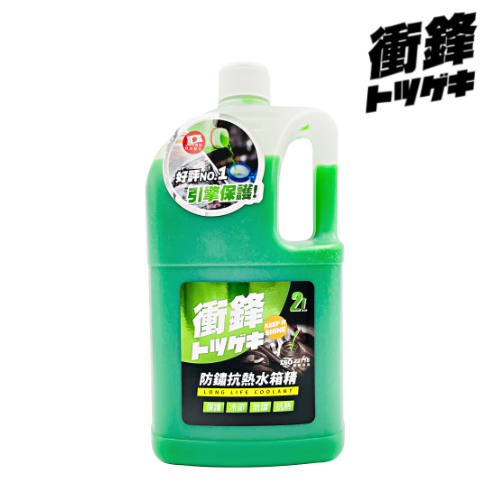 【衝鋒】防鏽抗熱水箱精2L_亞克