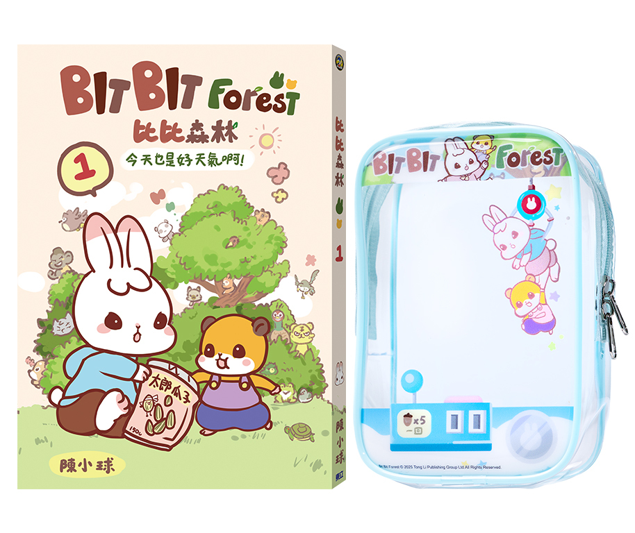 比比森林#1 特別版