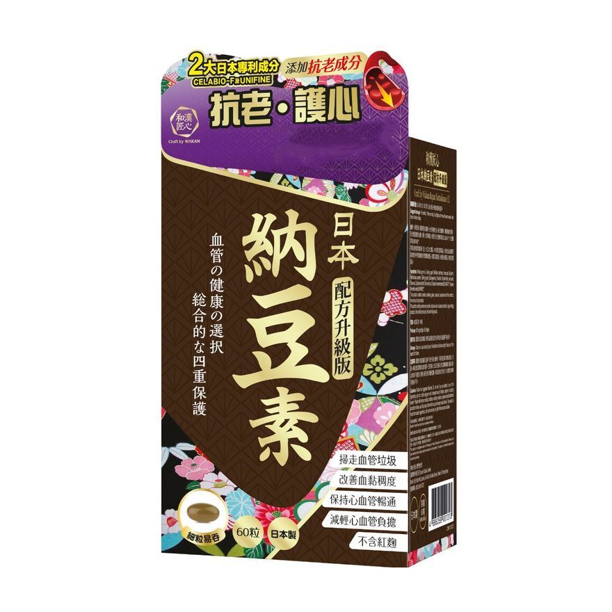 #N/A - 和漢匠心 - 日本納豆素 配方升級版 60粒裝