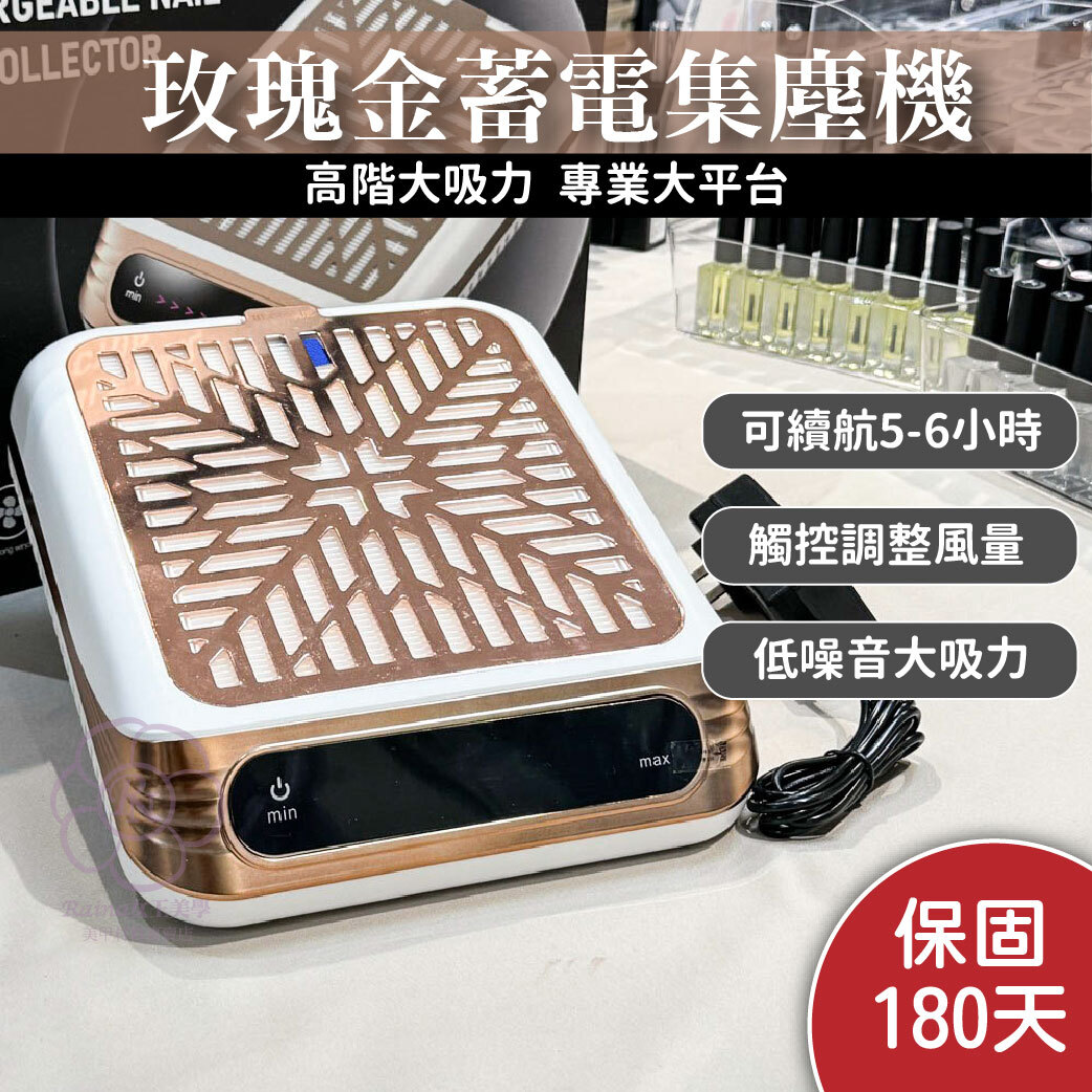 玫瑰金蓄電集塵機