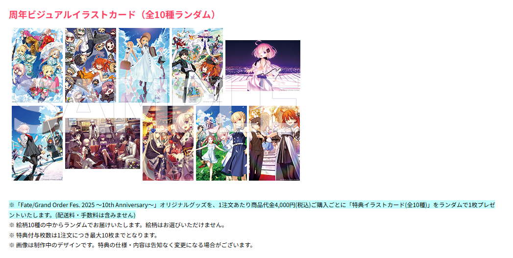 [代購][預訂] FGO 10周年 拍立得 2024年 B 抽