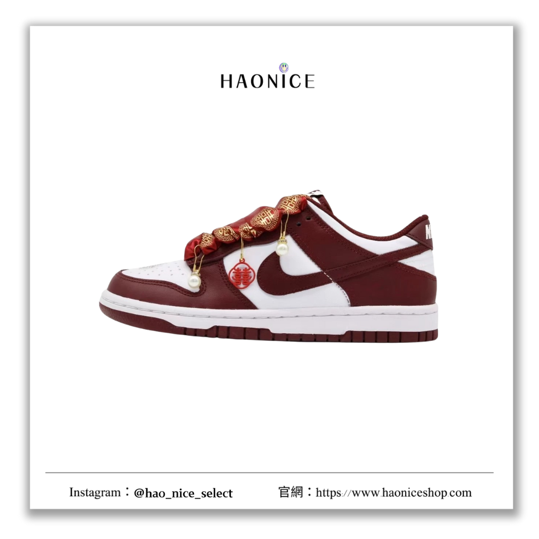 【HAO NICE】100%正品 NIKE DUNK LOW 美國潮牌🇺🇸訂製款 喜上眉梢中式婚禮休閒鞋 球鞋