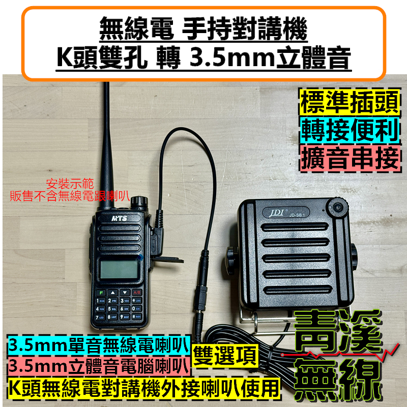 無線電 手機 外接喇叭 轉接頭 K頭 轉 3.5mm 對講機 耳機 轉換 插頭 手扒機 外接喇叭 擴音喇叭 餐廳
