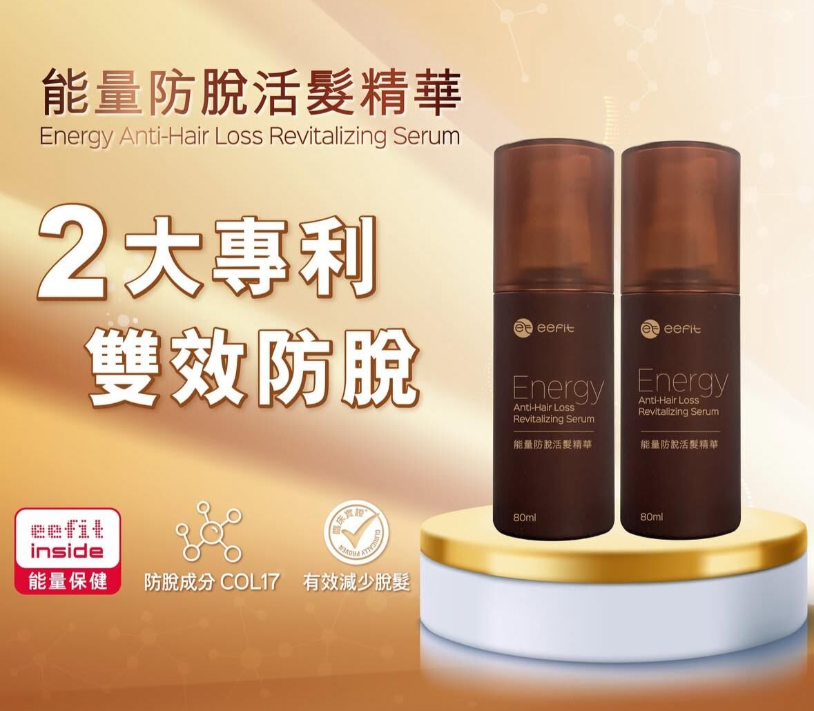 （3934）能量防脫活髮精華套裝 (一盒兩支)