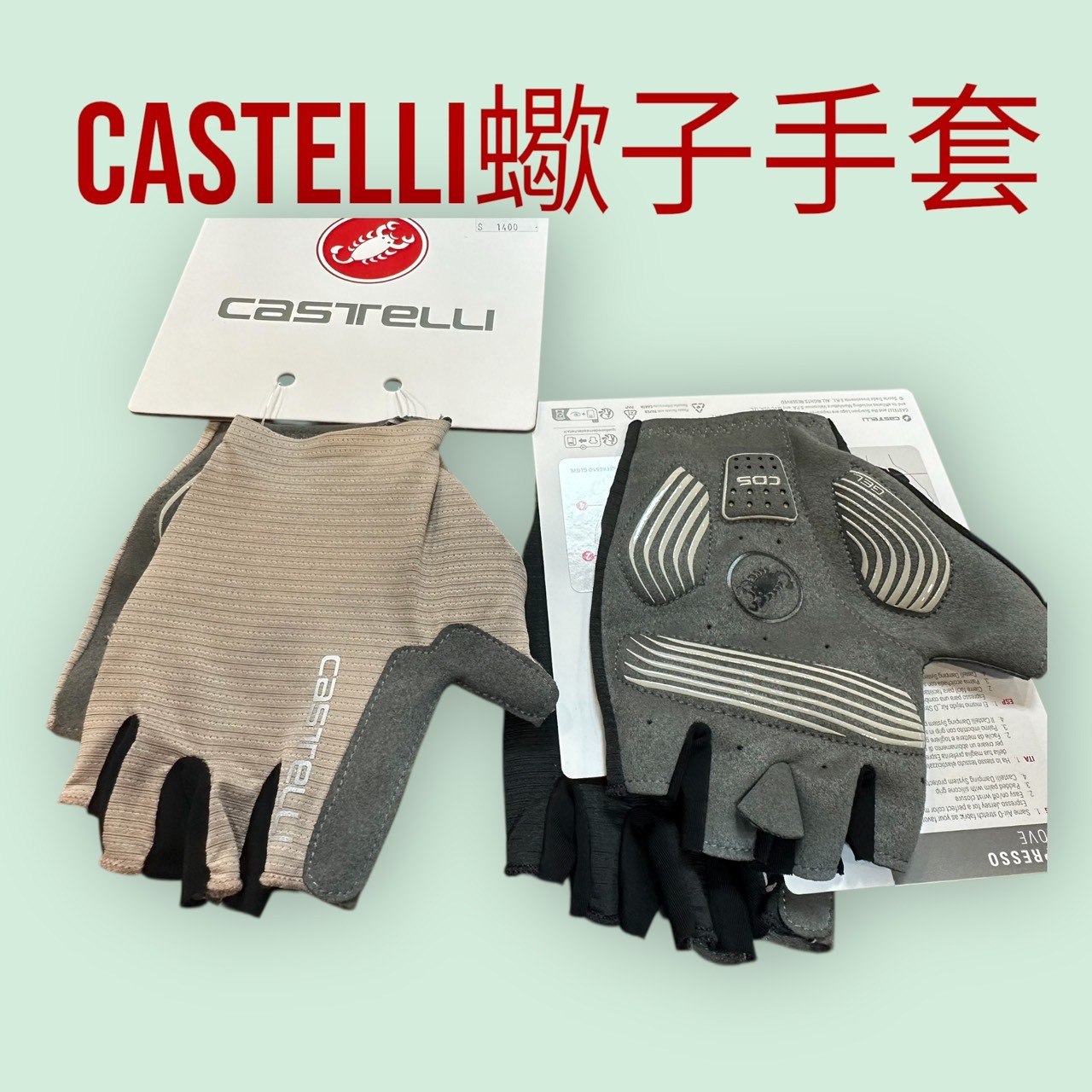 CASTELLI Espresso 蠍子牌 減震手套