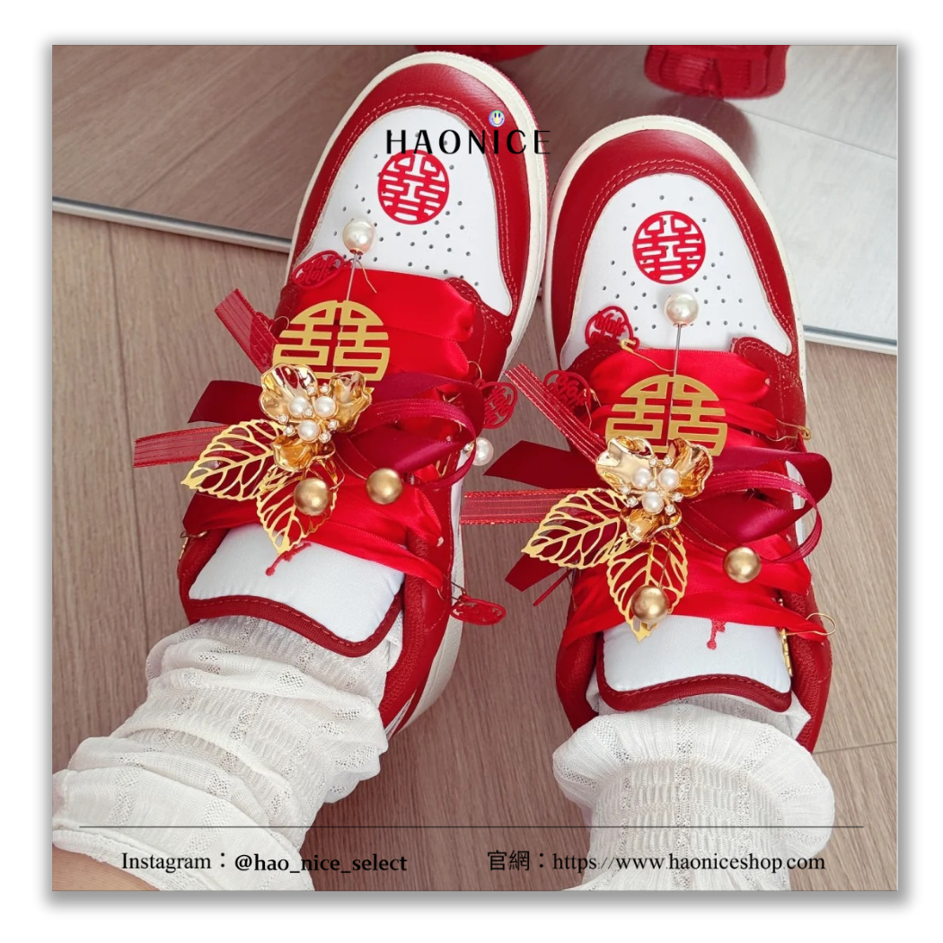 【HAO NICE】100%正品 NIKE AIR JORDAN 1 美國潮牌🇺🇸訂製款 錦上添花中式婚禮休閒鞋 球鞋