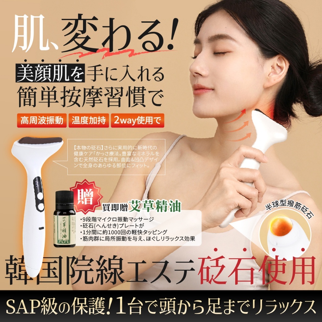 溫美活®️二合一砭石刮痧板按摩器