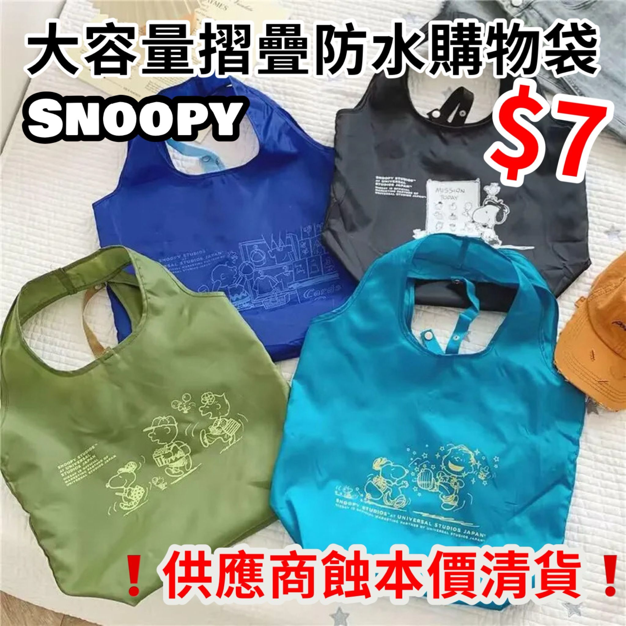 U19702 史努比大容量可折疊購物袋 （1套4個/ 顏色隨機）