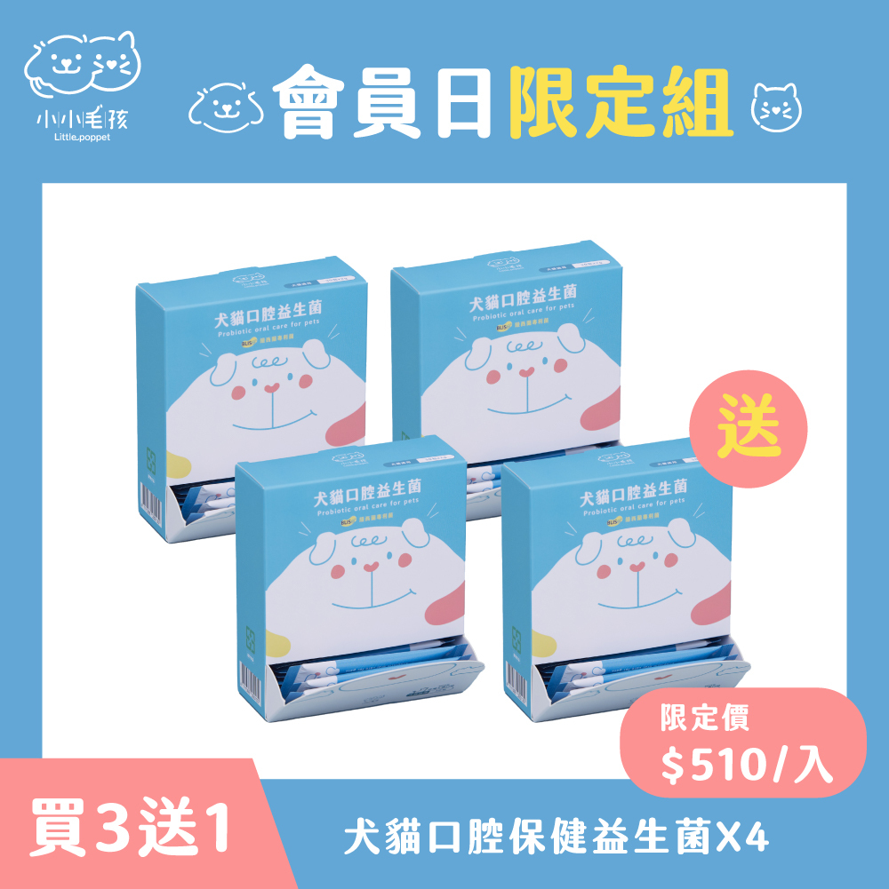 【會員日限定 買3送1】犬貓口腔保健益生菌粉 (30包入/每包2g) 【登入會員享優惠價】