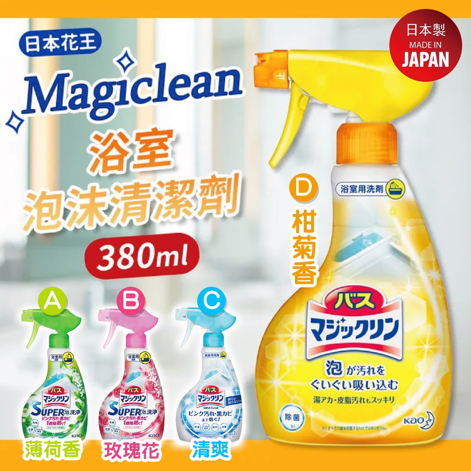 日本KAO花王 浴室泡沫清潔劑 / 1套2支(同款)