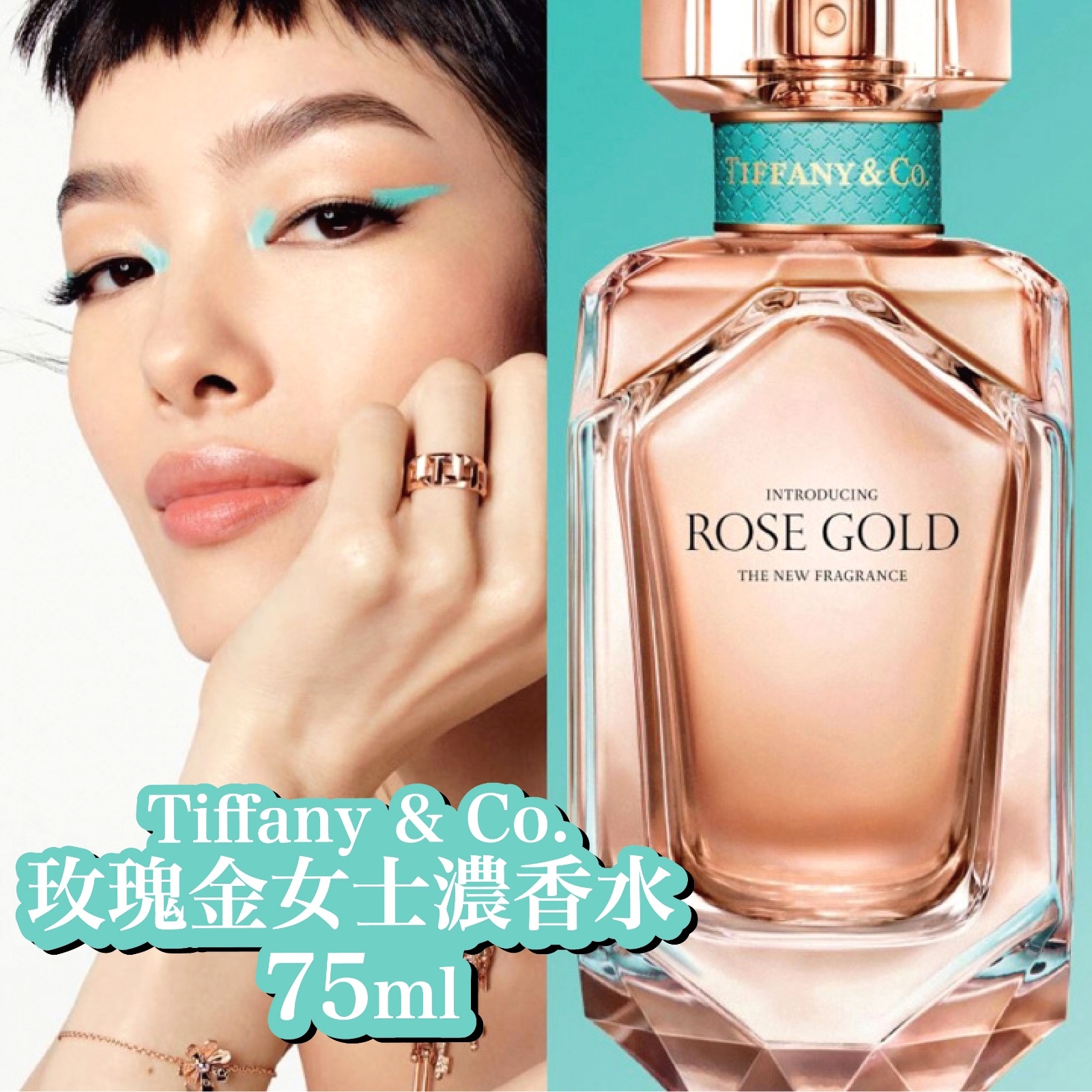 Tiffany & Co. 蒂芙尼 Rose Gold 玫瑰金女士濃香水
